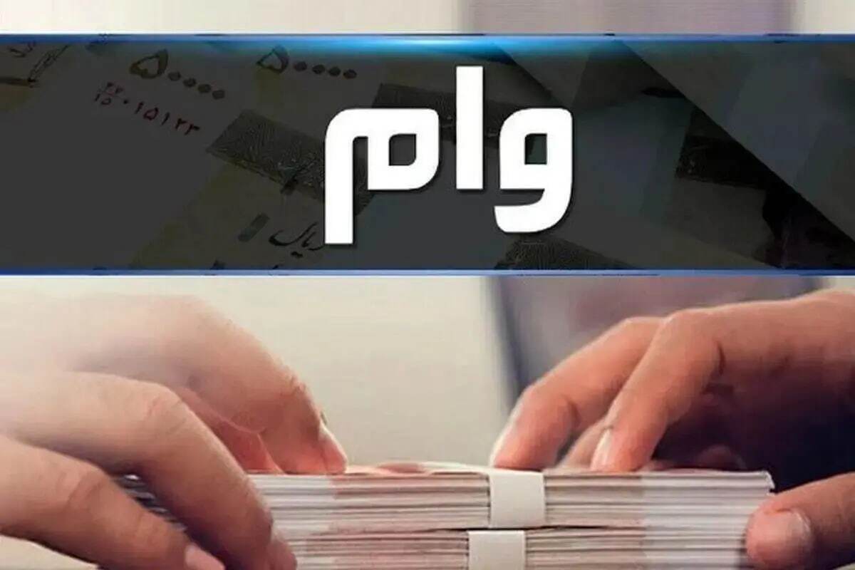 وام یارانهای برای بازنشستگان فعال شد وام یارانهای برای بازنشستگان فعال شد