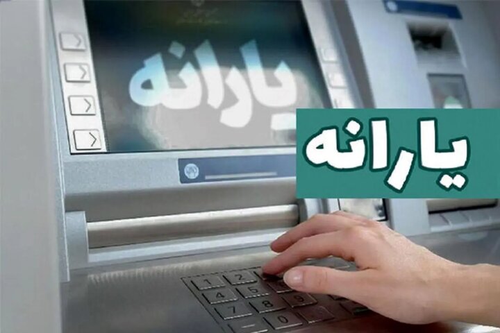 وضعیت واریز یارانه نقدی اسفند ۱۴۰۴ مشخص شد/ یارانه‌بگیران بخوانند