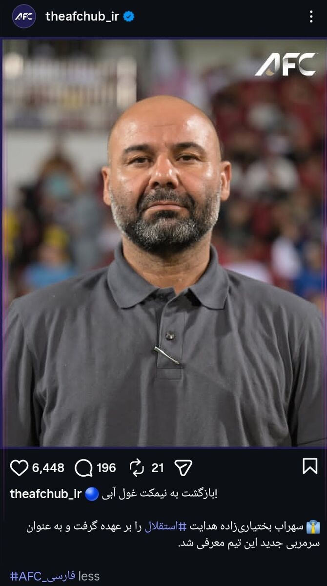 واکنش AFC به حضور سهراب بختیاری‌زاده