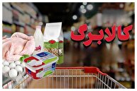 آخرین مهلت استفاده از کالابرگ تا چه زمانی است؟