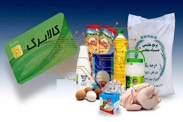 مشمولان کالابرگ الکترونیکی بخوانند/ مبلغ اعتبار کالابرگ ۲ میلیون تومان خواهد شد؟ مشمولان کالابرگ الکترونیکی بخوانند/ مبلغ اعتبار کالابرگ ۲ میلیون تومان خواهد شد؟