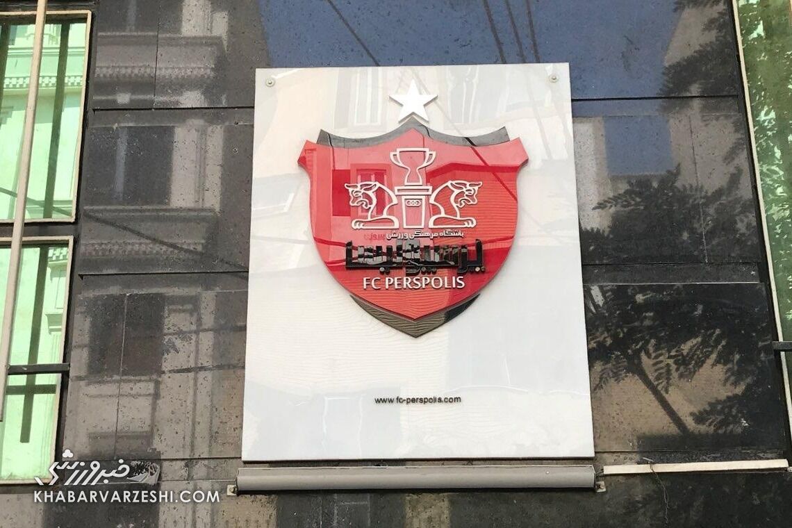 رفع یک نگرانی بزرگ در باشگاه پرسپولیس رفع یک نگرانی بزرگ در باشگاه پرسپولیس