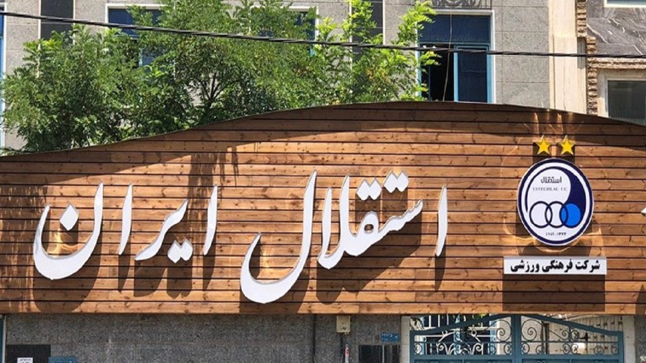 تاخیر مجدد در معرفی مدیرعامل جدید برای باشگاه استقلال