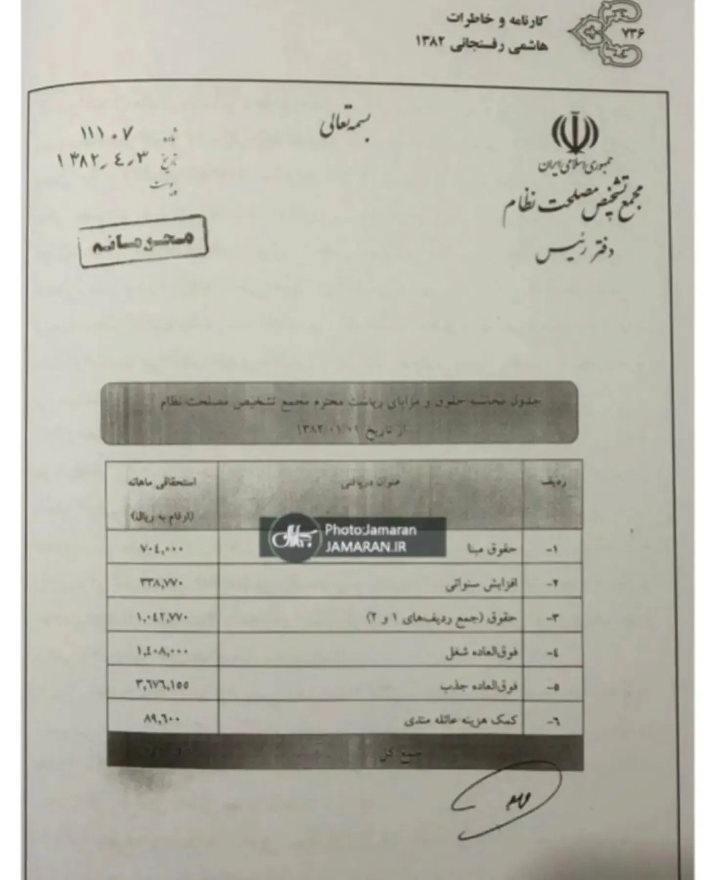 عکس/فیش حقوق هاشمی رفسنجانی منتشر شد