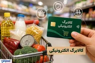 کالابرگ چه کسانی ۵ شهریور شارژ می&zwnj;شود؟