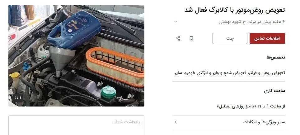 پای کالابرگ به تعمیرگاه‌های ماشین هم باز شد!