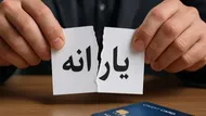 خبر فوری درباره یارانه مردادماه: یارانه نقدی این افراد واریز نمی&zwnj;شود