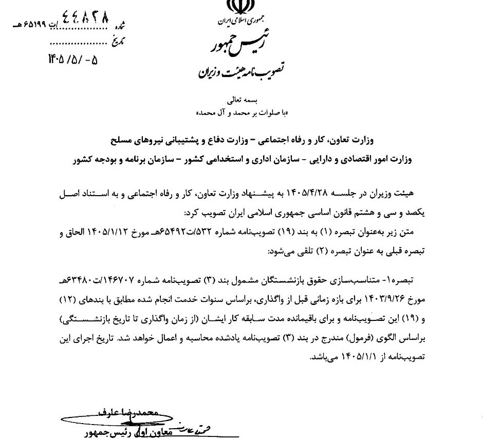 بازنشستگان حتما بخوانند / نحوه محاسبه سوابق بازنشستگان بعد از واگذاری اعلام شد
