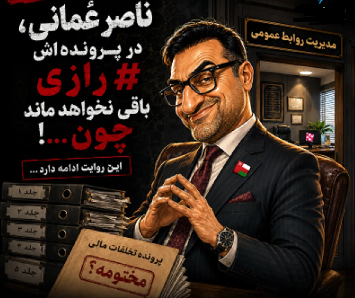 ناصر عمانی