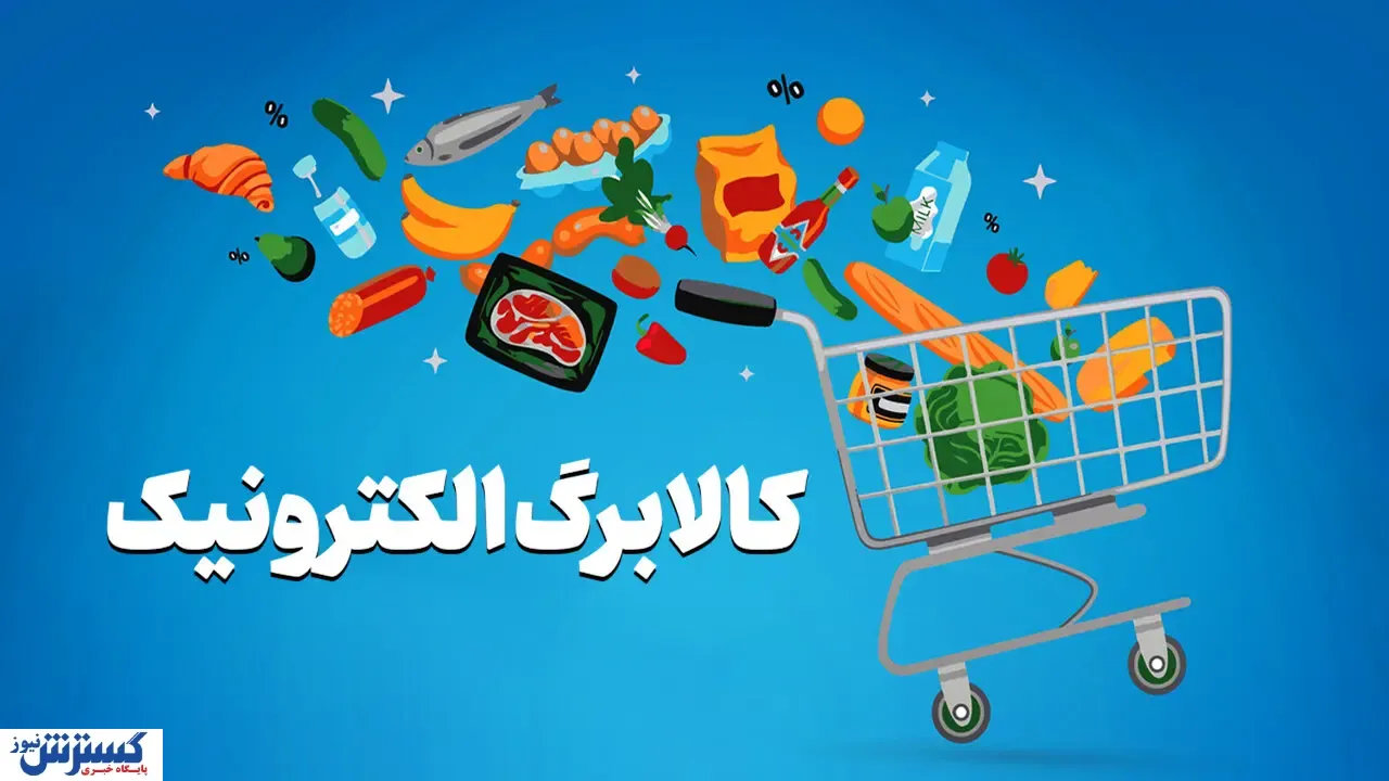 طرح تازه مجلس برای کالابرگ / افزایش اعتبار از این دهکها آغاز میشود طرح تازه مجلس برای کالابرگ / افزایش اعتبار از این دهکها آغاز میشود