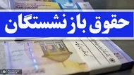 امیدواریم معوقات بازنشستگان هرچه سریع&zwnj;تر پرداخت شود