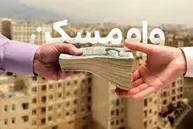 خبر مهم برای خریداران بازار مسکن/ اقساط وام جدید مسکن چقدر است؟