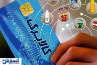 کالابرگ ۱ میلیون تومانی این خانوارها شارژ شد | نحوه استعلام موجودی با کد ملی