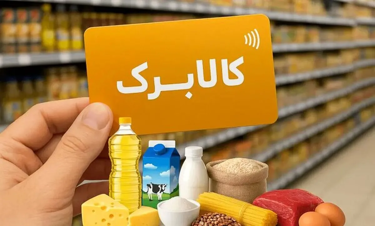 کالابرگ بگیران بخوانند| افزایش اعتبار کالابرگ به کجا رسید؟ کالابرگ بگیران بخوانند| افزایش اعتبار کالابرگ به کجا رسید؟