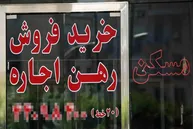 اجاره آپارتمان در جنوب تهران میلیاردی شد / بازار اجاره رکورددار کمترین رشد قیمت مرداد ماه