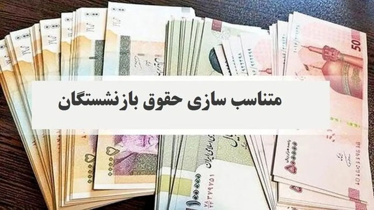 خبر امیدوارکننده برای بازنشستگان / مجلس پشت تامین اجتماعی ایستاد خبر امیدوارکننده برای بازنشستگان / مجلس پشت تامین اجتماعی ایستاد