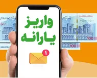 یارانه دهک اول تا سوم و چهارم تا نهم کی واریز می&zwnj;شود؟