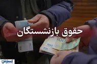 هشدار مدیرعامل تأمین اجتماعی درباره معیشت بازنشستگان / مستمری&zwnj;ها از هزینه&zwnj;ها عقب ماند