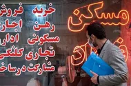 شیطنت بزرگ در بازار مسکن/ این قیمت&zwnj;ها در بازار مسکن غیرواقعی است
