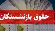 بانک رفاه شفاف سازی کند؛ کم کردن حقوق بازنشستگان بدون اطلاع قبلی/ اعتراض بازنشستگان به شیوه وصول مطالبات
