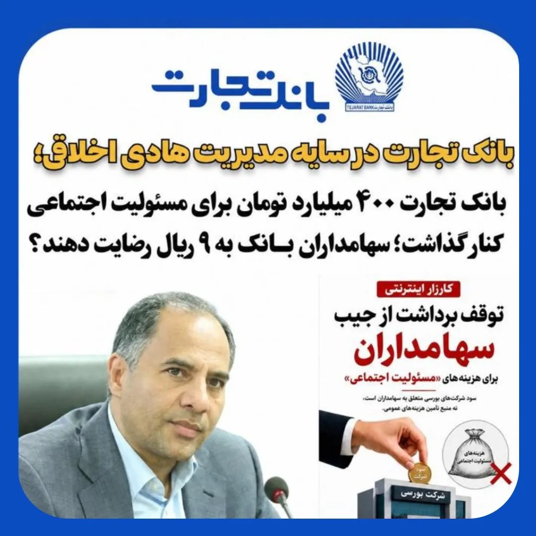 بانک تجارت