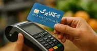 اگر کالابرگ نگرفته&zwnj;اید، این تاریخ را از دست ندهید + جزئیات