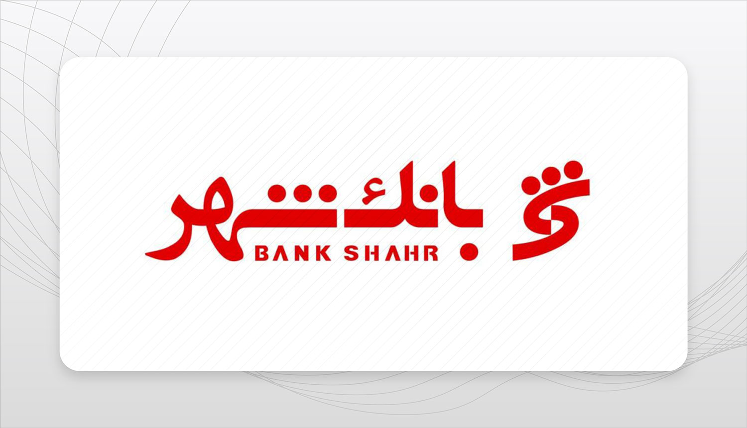 ترازنامه بنفش، هشدار قرمز برای بانک شـهر ترازنامه بنفش، هشدار قرمز برای بانک شـهر