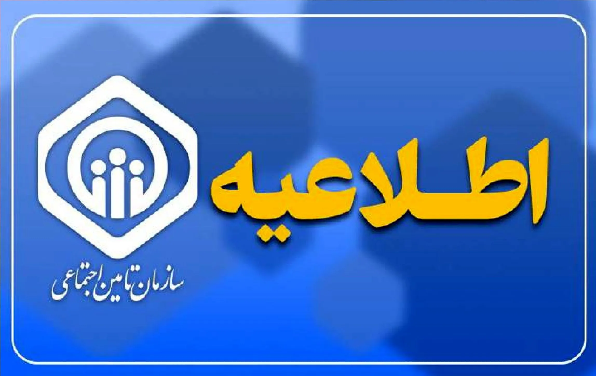 تکلیف نهایی متناسبسازی حقوق بازنشستگان یکسره شد / اطلاعیه مهم تامین اجتماعی تکلیف نهایی متناسبسازی حقوق بازنشستگان یکسره شد / اطلاعیه مهم تامین اجتماعی