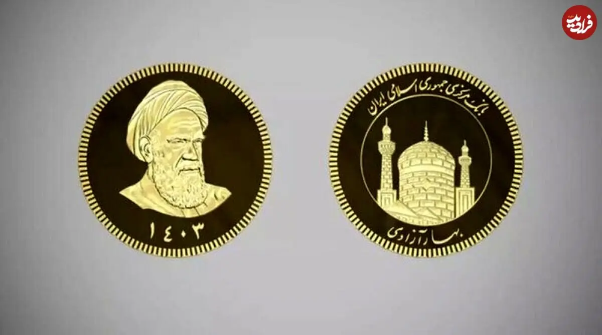 قیمت سکه امامی و سکه بهار آزادی امروز شنبه 23 خرداد 1405 قیمت سکه امامی و سکه بهار آزادی امروز شنبه 23 خرداد 1405