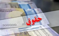 جزئیات تازه از افزایش حقوق کارمندان و بازنشستگان/ فوق&zwnj;العاده خاص از چه زمانی اجرا می&zwnj;شود؟