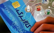برای پاسخ به سوالات یارانه و کالابرگ با این شماره تماس بگیرید