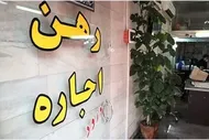 آمار تکان&zwnj;دهنده مسکن در پایتخت/ چند درصد تهرانی&zwnj;ها اجاره&zwnj;نشین هستند؟