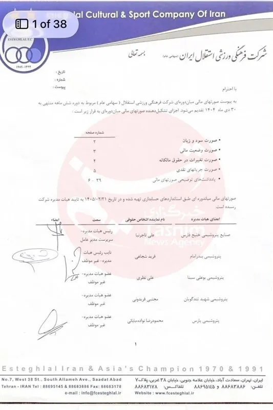 تناقض بزرگ در اسناد مالی استقلال