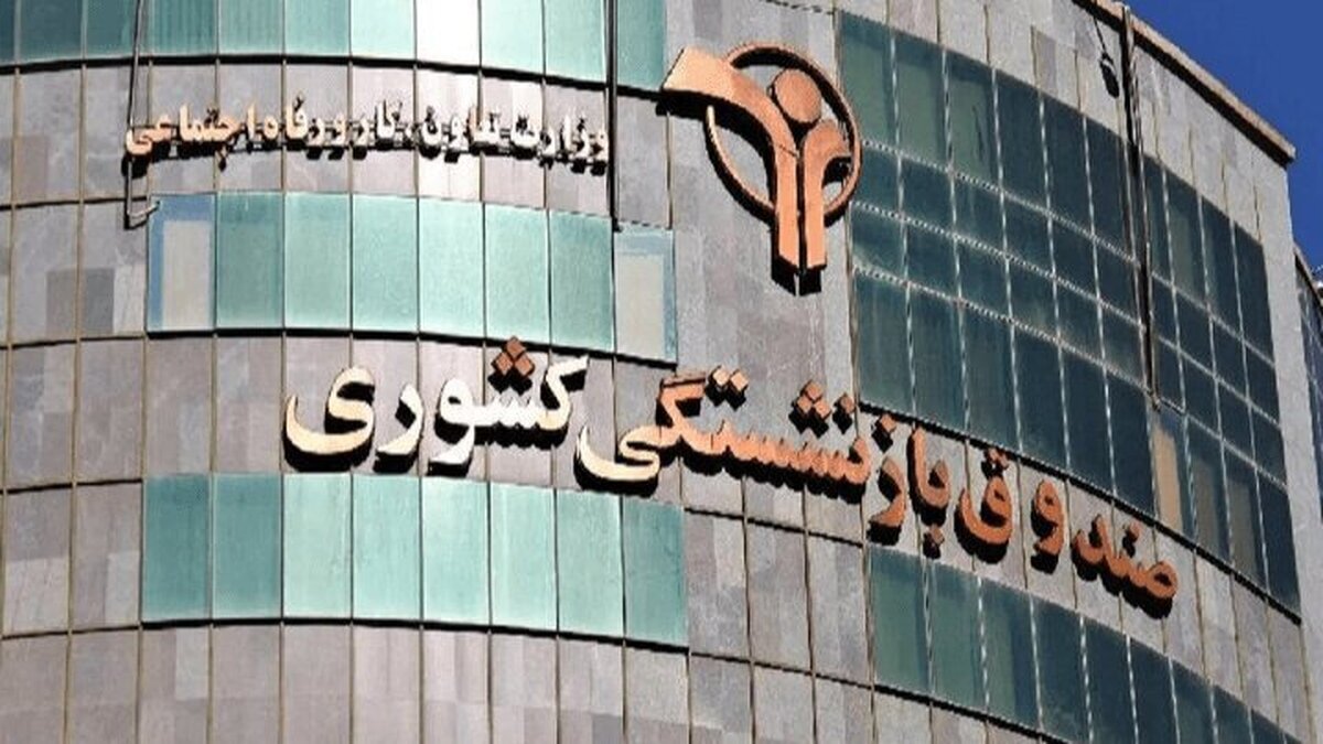 زلزله حقوقی در هلدینگهای بازنشستگی؛ وقتی مدیر «فاقد صلاحیت»، عزل و نصب صادر میکند! زلزله حقوقی در هلدینگهای بازنشستگی؛ وقتی مدیر «فاقد صلاحیت»، عزل و نصب صادر میکند!