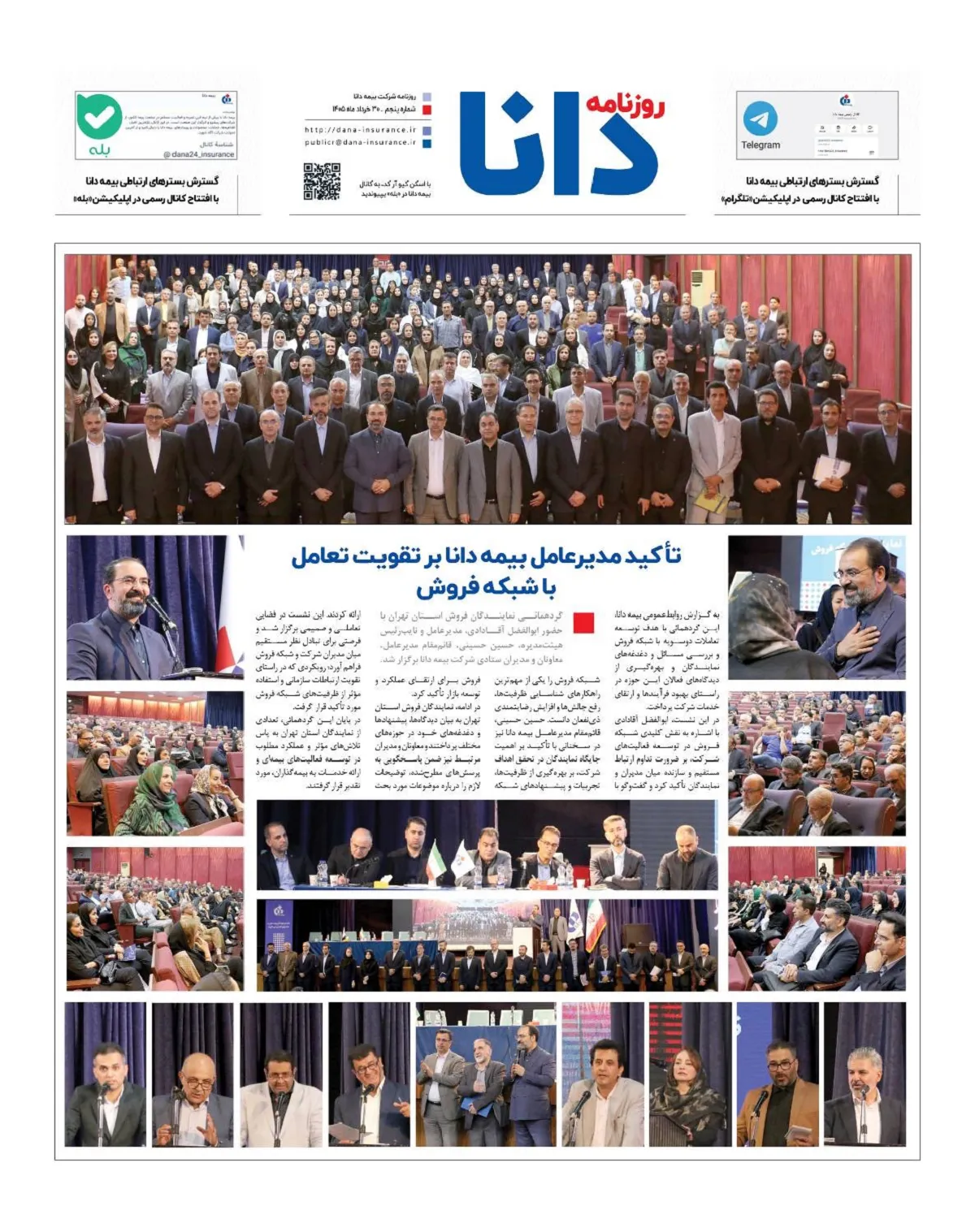 بیمه دانا