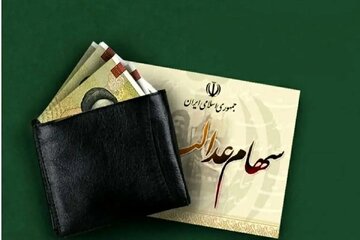 خبر مهم برای سهامداران عدالت/ واریز سود ۳ میلیون تومانی برای سهامداران واقعیت دارد؟ خبر مهم برای سهامداران عدالت/ واریز سود ۳ میلیون تومانی برای سهامداران واقعیت دارد؟
