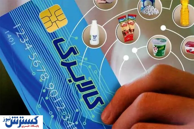 کالابرگ ۱ میلیون تومانی این خانوارها شارژ شد | نحوه استعلام موجودی با کد ملی کالابرگ ۱ میلیون تومانی این خانوارها شارژ شد | نحوه استعلام موجودی با کد ملی